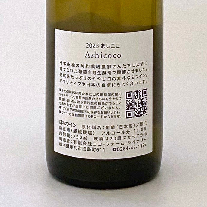 Ashicoco 2023