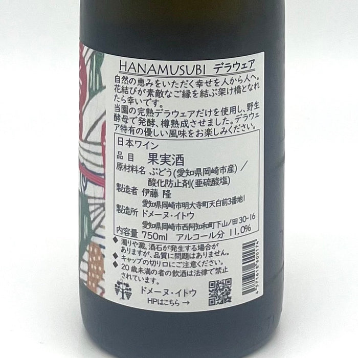 HANAMUSUBI DELAWARE 2025