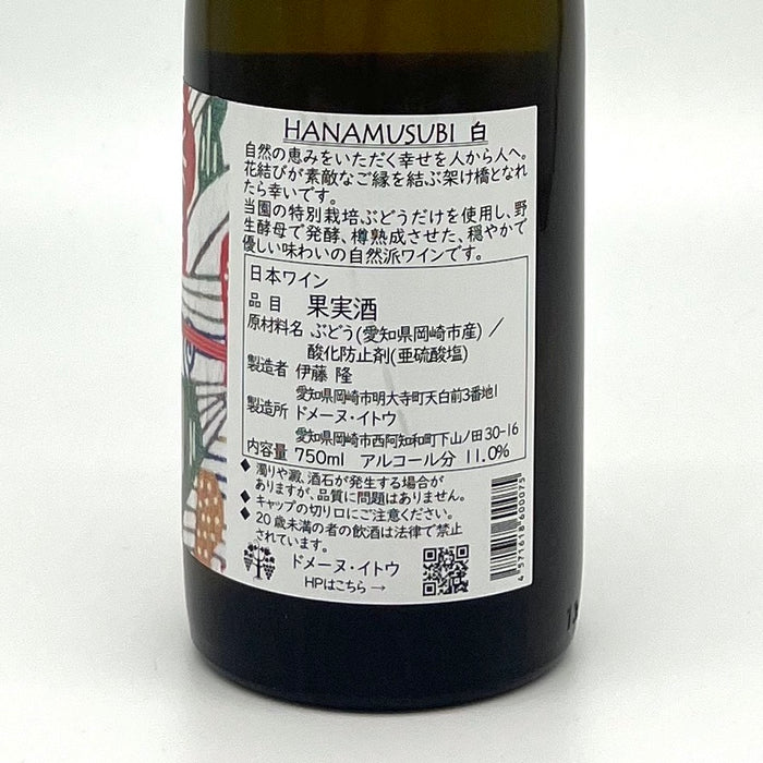 HANAMUSUBI WHITE 2024