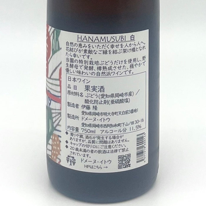 HANAMUSUBI WHITE 2025