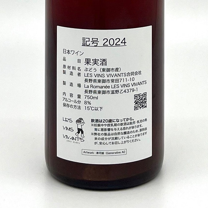 KIGOU 2024