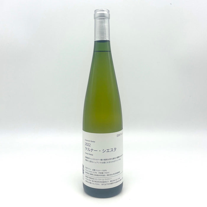 Kerner Siesta 2022 Cocoromi Series