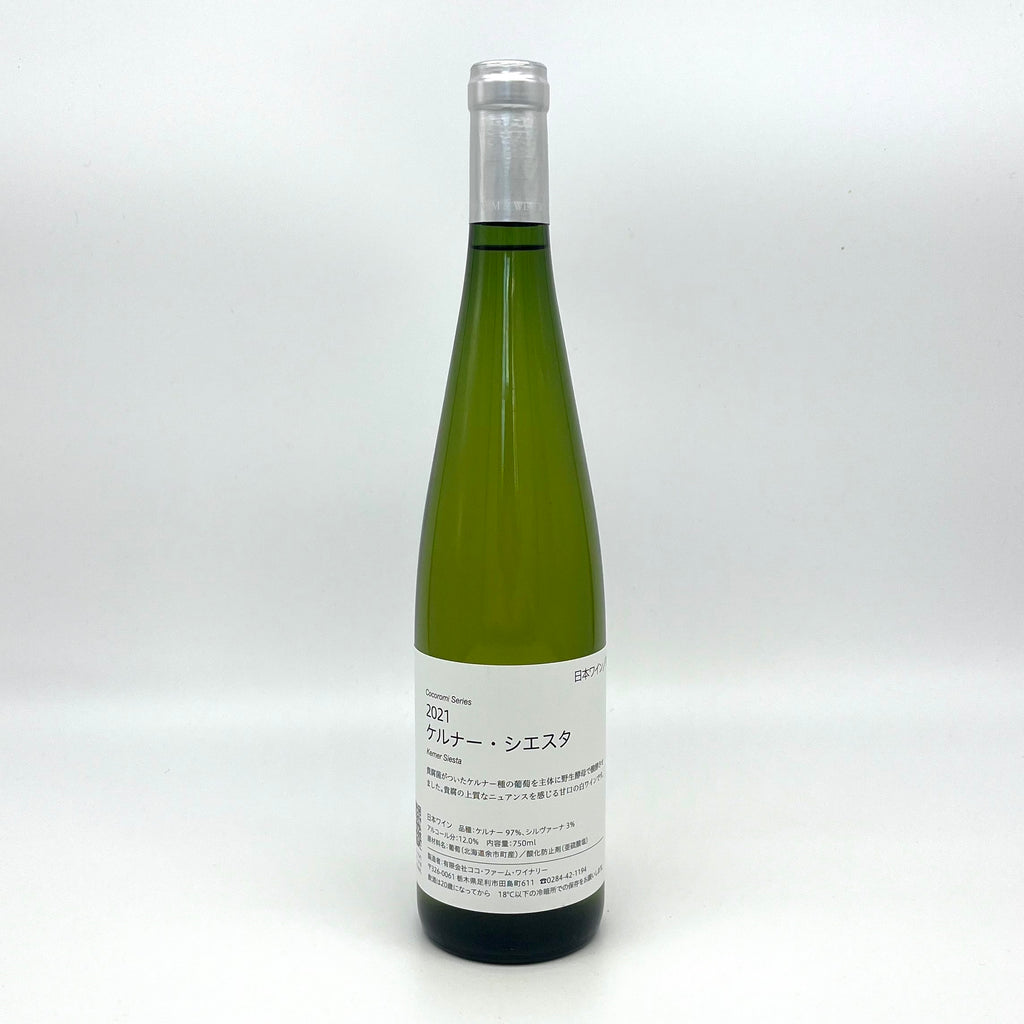 Kerner Siesta 2021 Cocoromi Series– GUBI GUBI