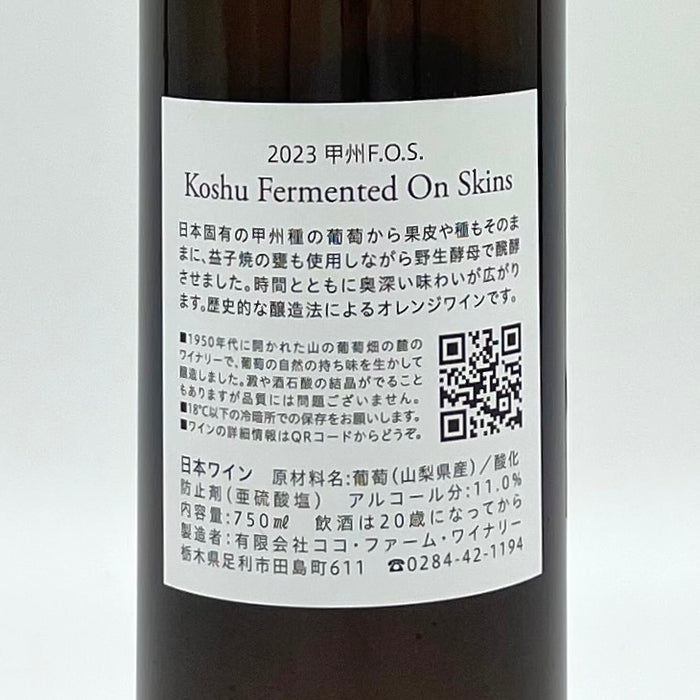 Koshu F.O.S. 2023