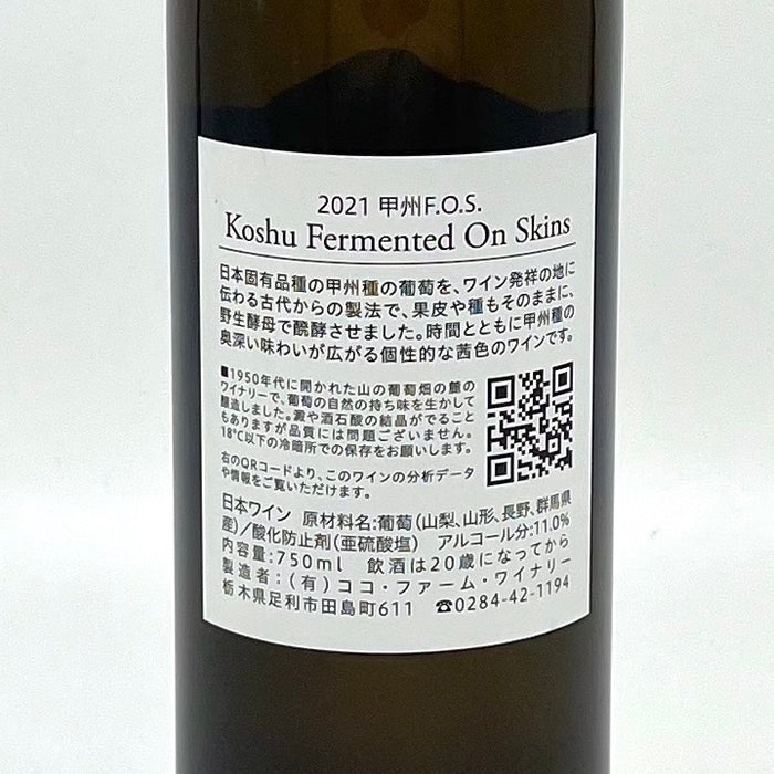 Koshu F.O.S. 2021