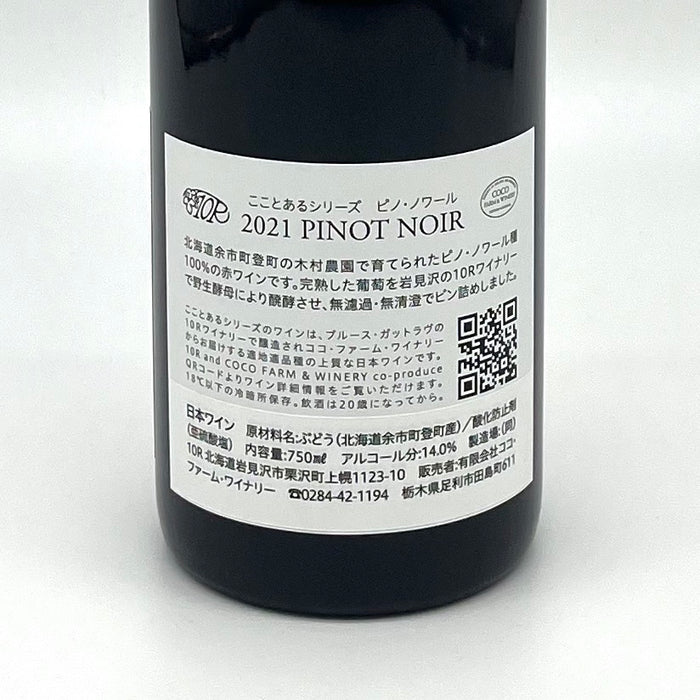 Pinot Noir 2021 COCO TOARU Series