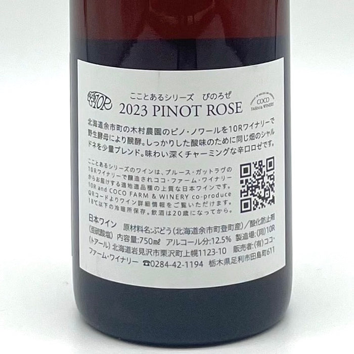 Pinot Rosé 2023 COCO TOARU Series