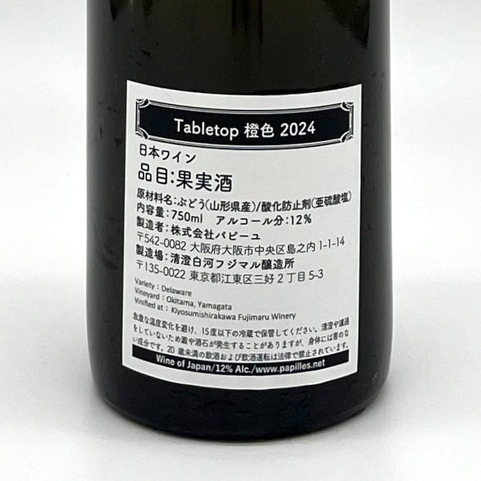 Tabletop Daidai-iro 2024
