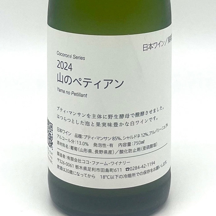 Yama no Petillant 2024 COCOROMI series