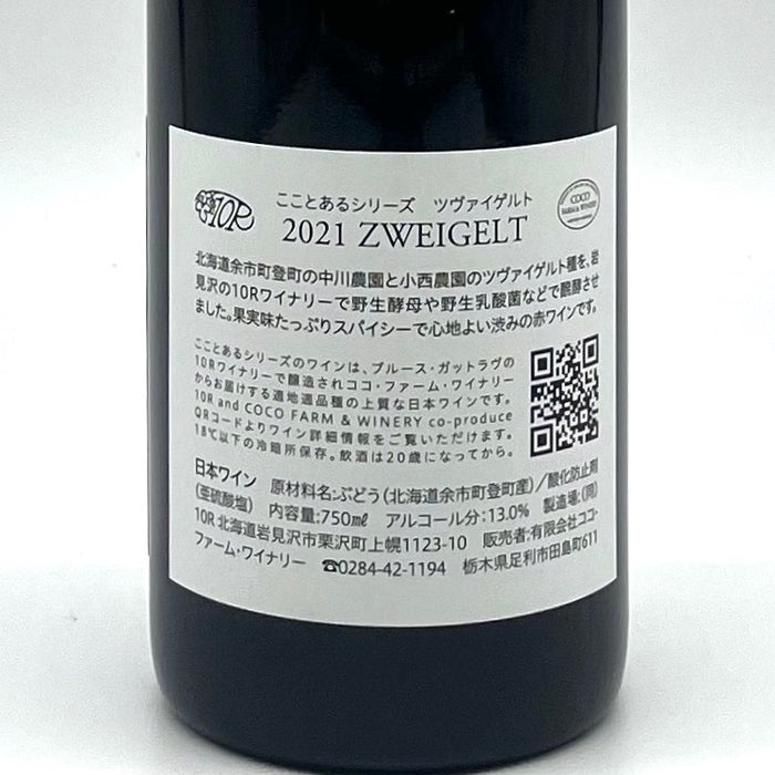 Zweigelt 2021 COCO TOARU Series