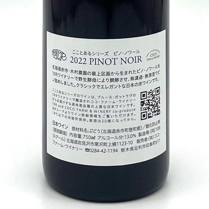 Pinot Noir 2022 COCO TOARU Series