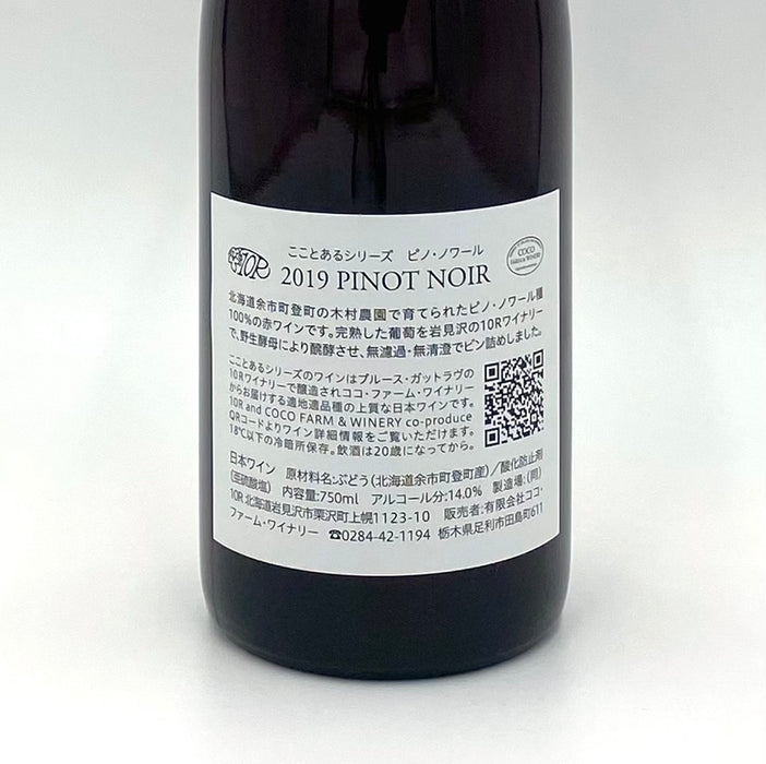 Pinot Noir 2019 COCO TOARU series