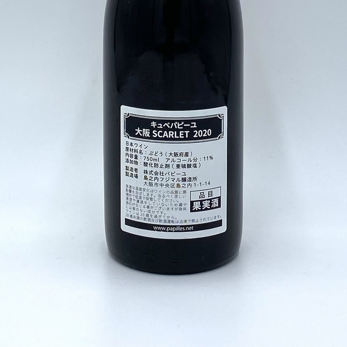 Cuvée Papilles Osaka Scarlet 2020